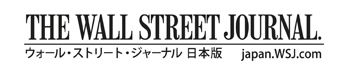 ウォール・ストリート・ジャーナル日本版
