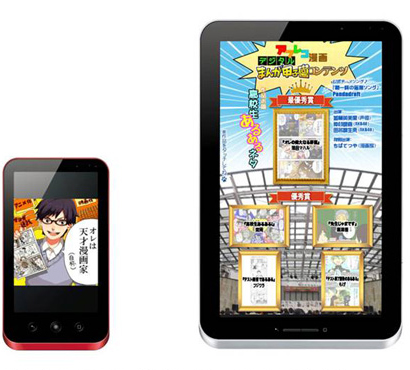 電子ブックストアサービス「TSUTAYA GALAPAGOS」提供 「アフレコ漫画デジタルまんが甲子園コンテンツ」（小学館集英社プロダクション）